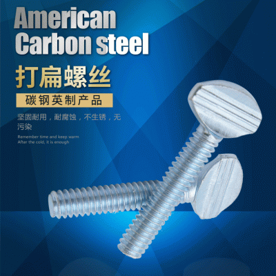 镀锌美制拇指螺丝 手拧打扁螺钉 球拍螺栓8#10#1/4 5/16图3