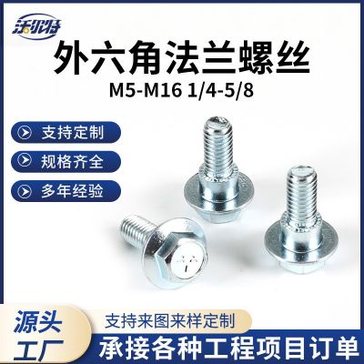 M5-M16六角法兰面螺丝 半螺纹8.8级镀锌法兰螺栓六角带垫螺丝钉