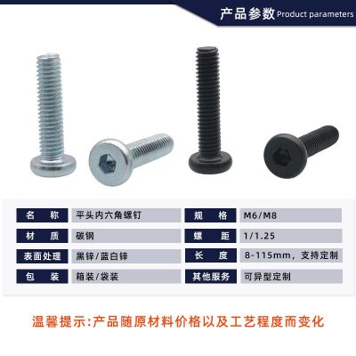 厂家生产家具螺丝 平头内六角螺栓 4.8级碳钢 镀蓝白锌 黒锌M6 M8图4