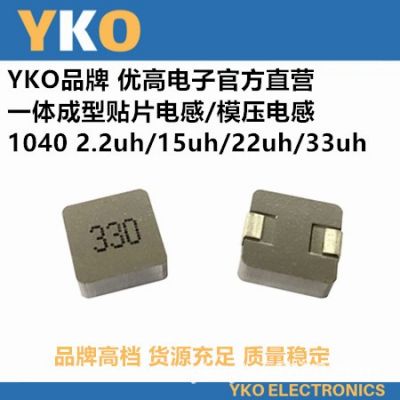YKO厂家直供贴片一体成型电感1040-220/22UH高品质环保认证大功率图2