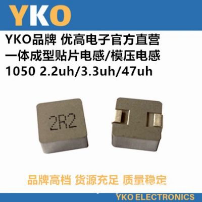 YKO厂家直供贴片一体成型电感1040-220/22UH高品质环保认证大功率图5