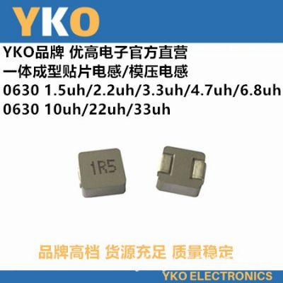 YKO厂家直供贴片一体成型电感0630--2.2UH/2R2高品质环保大功率图3