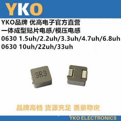 YKO厂家直供贴片一体成型电感0630--2.2UH/2R2高品质环保大功率图2