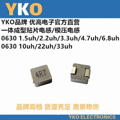 YKO厂家直供贴片一体成型电感0630--2.2UH/2R2高品质环保大功率图4