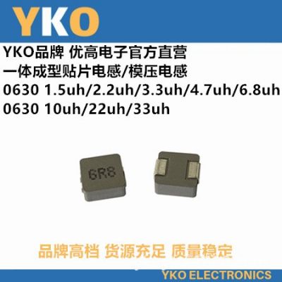 YKO厂家直供贴片一体成型电感0630--2.2UH/2R2高品质环保大功率图5
