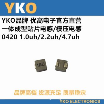 YKO厂家直供贴片一体成型电感0420-4.7UH/4R7高品质环保大功率图5