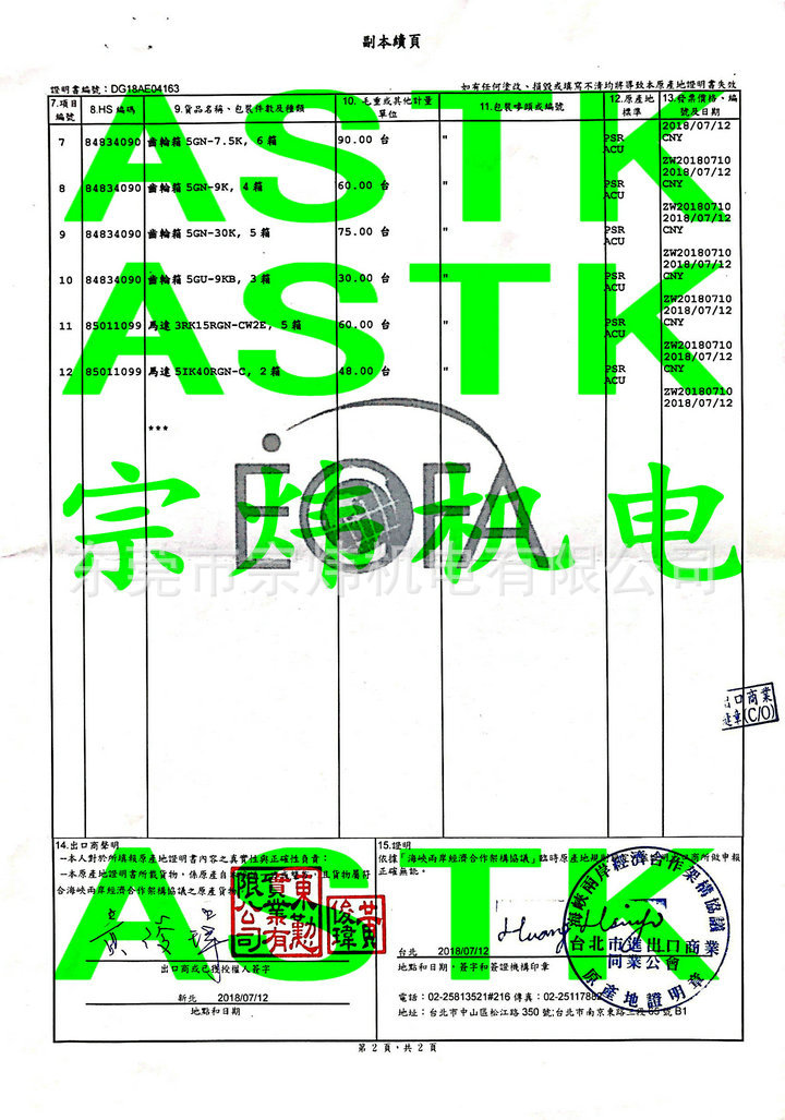 2018年7月产地证明图2-宗炜