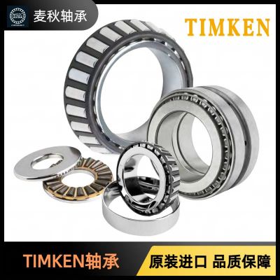 美国铁姆肯进口 TIMKEN轴承英制圆锥滚子H715348 H715311农机耐磨