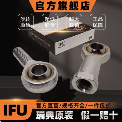 IFU鱼眼关节轴承PHS3 PHS4 PHS6 PHS8 PHS10 PHS12 L杆端关节轴承图3