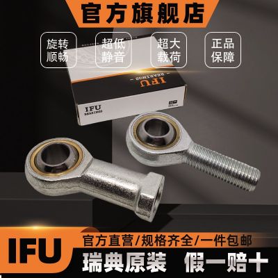 IFU鱼眼关节轴承PHS3 PHS4 PHS6 PHS8 PHS10 PHS12 L杆端关节轴承图2