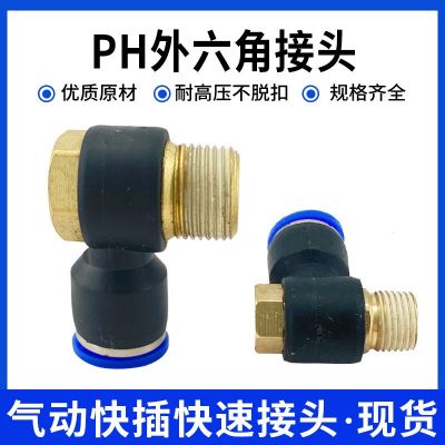 气管快速接头外牙快插弯头6-01/8-02/10-03/12-04分/PH外六角螺纹图2