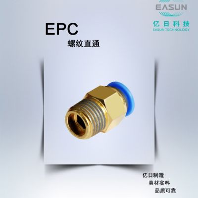 EASUN亿日气动快速插接头 公制接管 R/Rc螺纹接头 EPC 螺纹直通图3