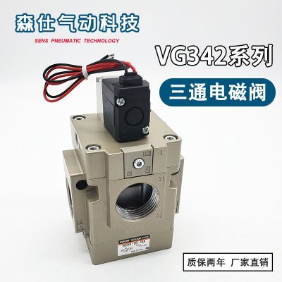 SMC型三通电磁阀VG342-5G-10A VG342-3G/4G-04/06A先导式座阀替代