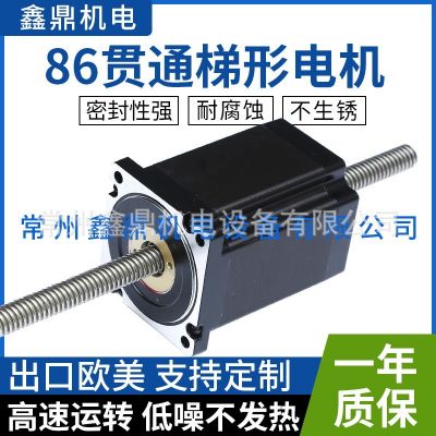 86贯通梯形丝杆电机两相混合式步进电机