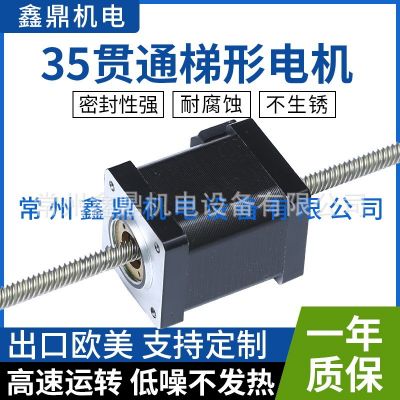 精密35贯通式梯型丝杆步进电机直线螺杆 可正反转调速图3