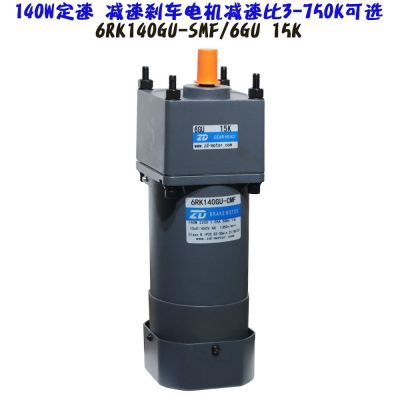 ZD中大140W刹车电机6RK140GU-CMF/S3MF 6RK140RGU-CMF/S3MF图4