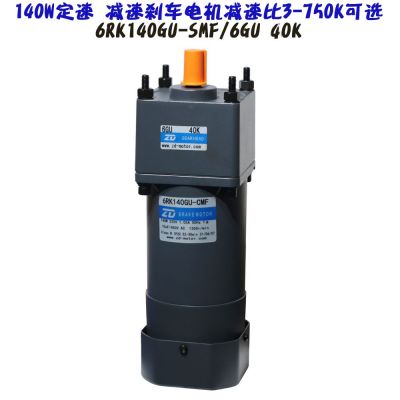 ZD中大140W刹车电机6RK140GU-CMF/S3MF 6RK140RGU-CMF/S3MF图2
