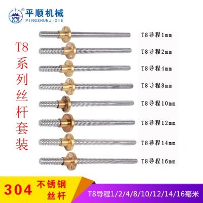 厂家直供304不锈钢T型梯形丝杆配螺母T8步进电机丝杆3d 打印机丝杆图2