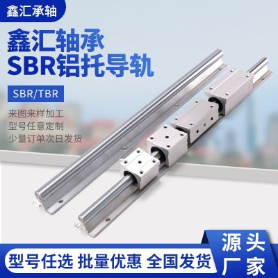 直线光轴导轨 国产微型 SBR铝托导轨 精密滑块 圆柱导轨 SBR10-50