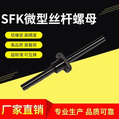 SFK系列0802 0802.5 1002 1004 1202微型丝杆螺母滚珠丝杆螺母图5