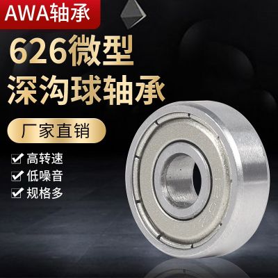 微型深沟球滚珠轴承 626 627 628 629高速低噪电器电 机打印机专用图2