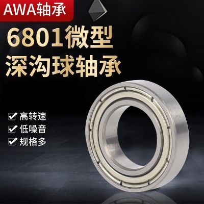 厂家现货批发6801微型深沟球轴承滚珠高转数高精密电机 小型轴承钢图3