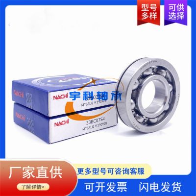 NACHI英制非标深沟球轴承 33BC07S4 汽车差速器变速箱轴承图2