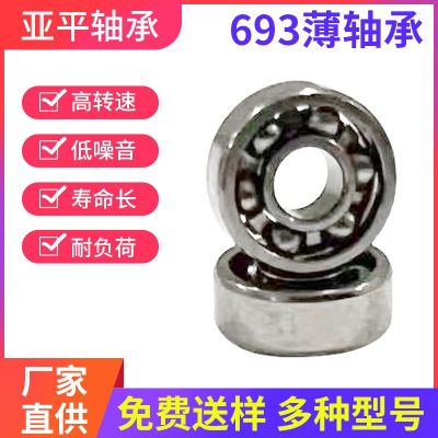 693薄轴承 3*8*3 693ZZ轴承3*8*4 电机轴承 航模轴承图5