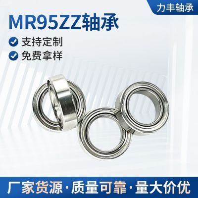 供应微型轴承MR95ZZ 5*9*3 渔具渔轮电机玩具刀具轴承 L950ZZ图4