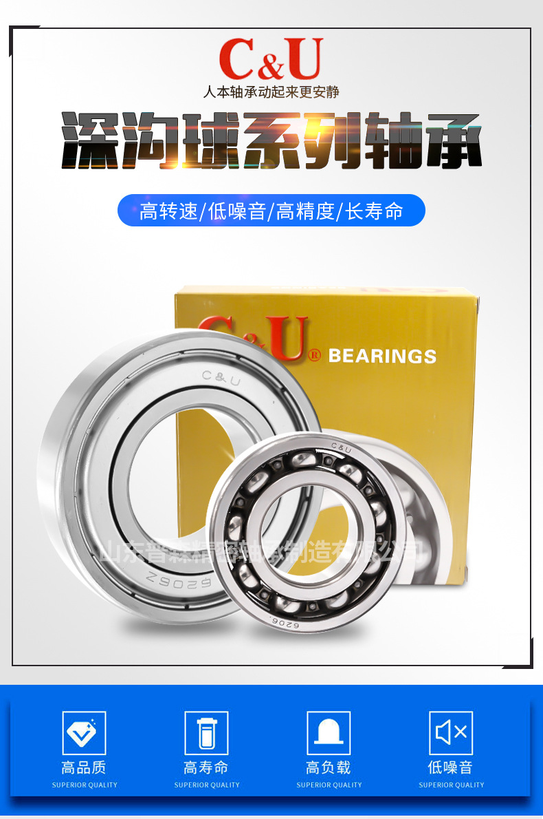 汪洋轴承-人本深沟球_01.jpg