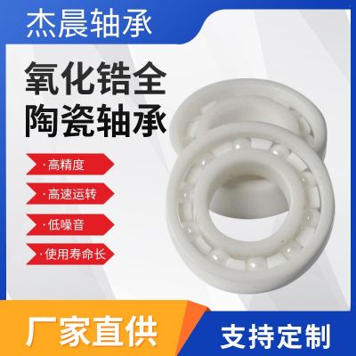 现货供应微型氧化锆轴承高精度无磁电绝缘MR系列全陶瓷轴承图5