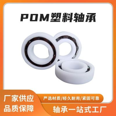 工厂批发全塑料球轴承低密度高硬度耐酸碱自润滑全塑料全现货批发图3