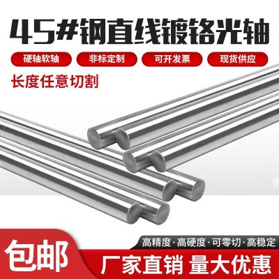 批发45号钢镀铬棒直线光轴软轴硬轴厂家直供直径6 8 10 12 15 16