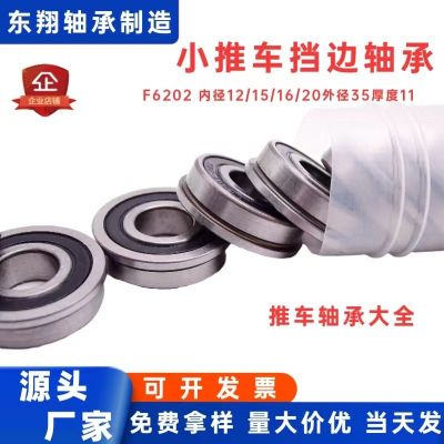厂家批发小推车单挡边轴承F6202内径12 15 16 19 20外径35厚度11图2