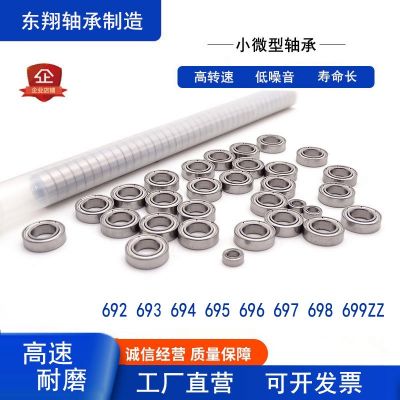 工厂批发微型轴承692 693 694 695 696 697 698 699ZZ电机 小轴承图2