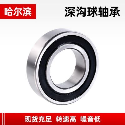 哈尔滨轴承6000 6001 6002 6003 6004 6005 6006- 2RZ/RS Z 2Z轴承图4