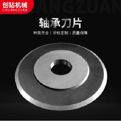 创钻 轴承刀片 来图定制 直径可选 高速钢 耐用高效图4