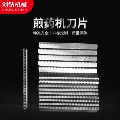 全自动煎药机刀片 煎.药机包装机刀 枕式包装齿刀 硬度高耐磨耐用图3