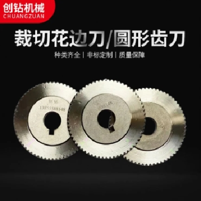 创钻 裁切花边刀 圆形齿刀 分切花刀片 M2材质 精心打磨 硬度高图2