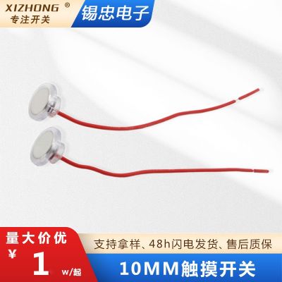 现货供应10mm触摸开关床头台灯调光触摸头落地灯触控开关带蓝灯图3