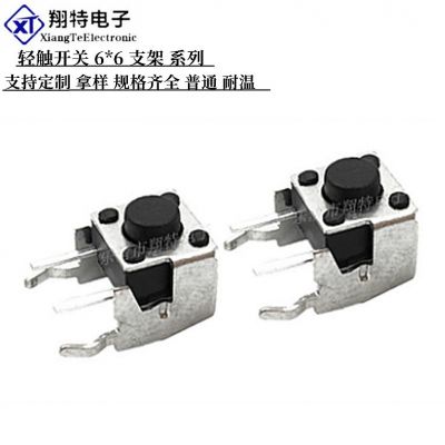 直供轻触侧按开关 6×6×5铁支架轻触开关，6*6侧插按键开关图2