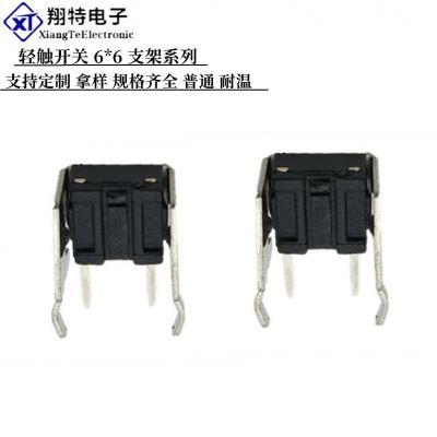 直供轻触侧按开关 6×6×5铁支架轻触开关，6*6侧插按键开关图3