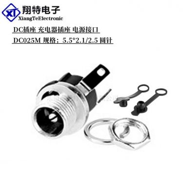 直供DC-025M电源插座 规格 5.5*2.1 充电器插座 DC025M带螺纹插座图4