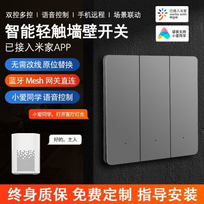米家蓝牙智能开关mesh小爱同学语音远程定时控制零火版双控灯86型图3