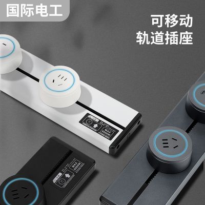 国际电工可移动轨道插座厨房专用滑动排插排嵌入式家用滑 轨暗明装图2