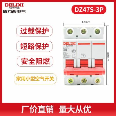 德力西DZ47S 1P空气开关2P家用32a40a三相3P工业断路 器4P空开电闸图4