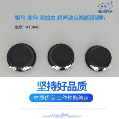 AT3840B超声波有字纸膜喇叭音箱训狗驱鸟驱蚊驱蟑螂驱鼠器 疯狂购图2