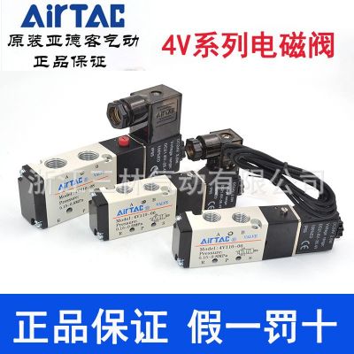 AirTac/亚德客原装电磁阀4V210-08电磁阀二位五通换向正品现货