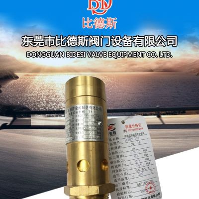 【比德斯】A28X-16T弹簧式安全阀 空压机安全阀螺杆机安全阀图2