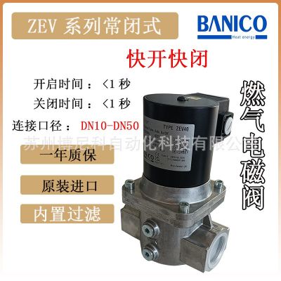 英国博尼科BANICO电磁阀/快开快闭燃气电磁阀ZEV15/20/25/32/40/5图2
